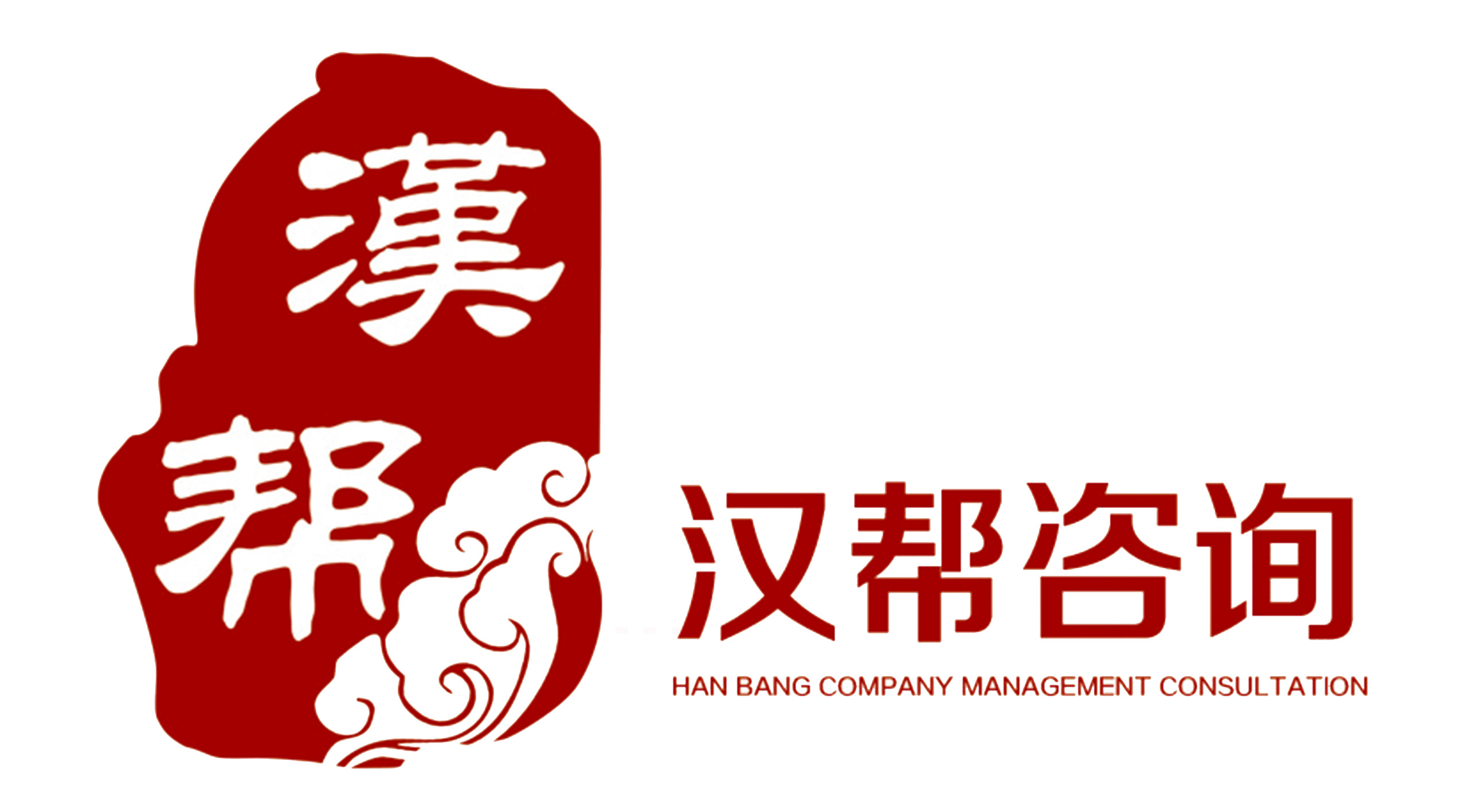 德州漢幫企業管理咨詢有限公司